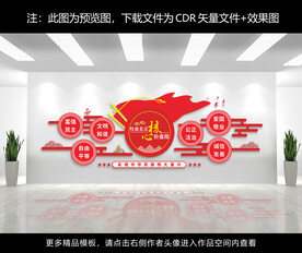 党建文化墙