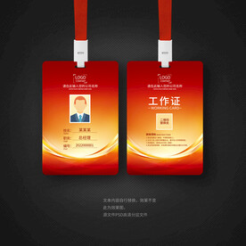 红色工作证