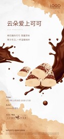 暖场活动海报 