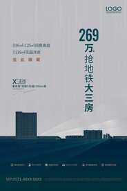 房地产海报