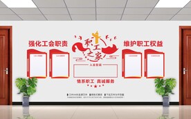 工会文化墙