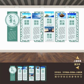 企业公司文化宣传标语展板海报