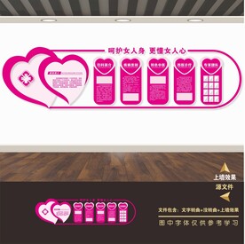 妇幼保健院文化墙展板海报宣传栏