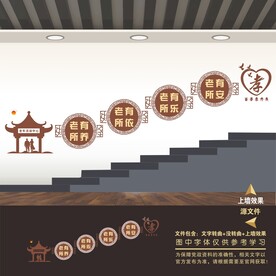 敬老院养老院楼梯楼道文化墙