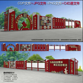 法治长廊