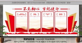 党建文化墙