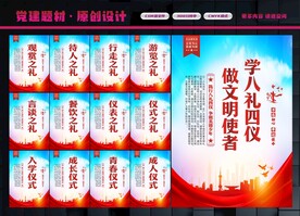 八礼四仪
