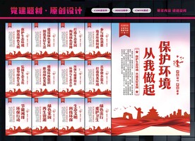 爱护环境