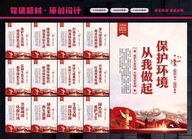 保护环境