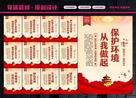 保护环境