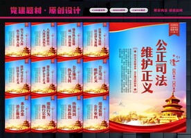 公正司法