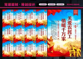 农民工展板
