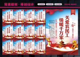 农民工展板