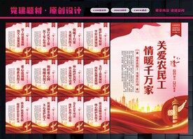 关爱农民工