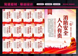 关注消防