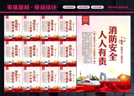 消防安全