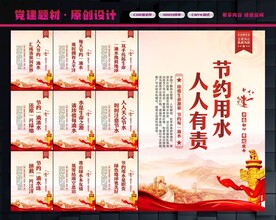 节约用水宣传