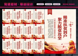 脱贫攻坚展板