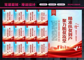 脱贫攻坚