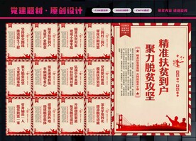 精准扶贫展板