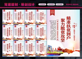 精准扶贫