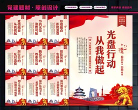 光盘行动