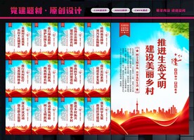建设美丽乡村