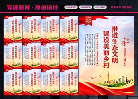 文明乡村