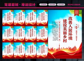 人居环境整治