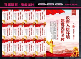 农村人居环境