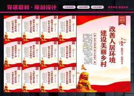人居环境