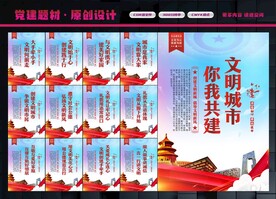 创建文明城市