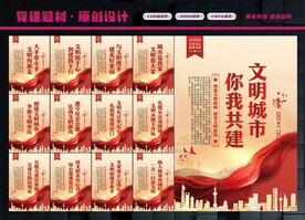 创建文明城市