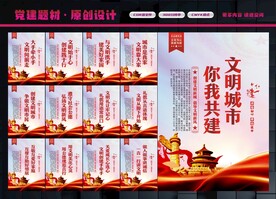 文明城市