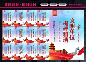 创建文明单位