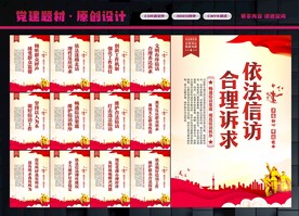 信访展板