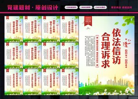 依法信访