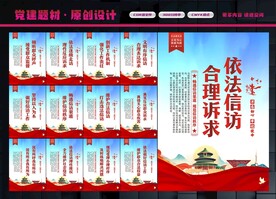 依法信访