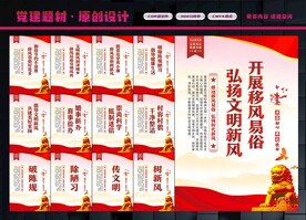 移风易俗展板