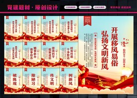 移风易俗展板