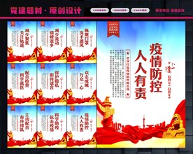 疫情防控
