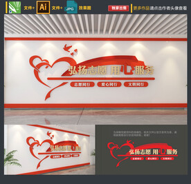 志愿者文化墙