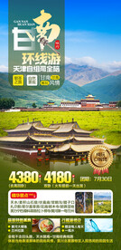 甘南旅游海报