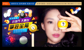 台球展板 台球海报