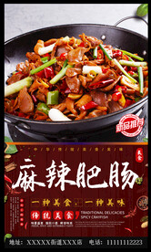 麻辣肥肠