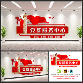 党群服务中心
