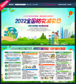 防灾减灾日