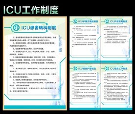 病房制度  