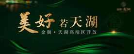 高端示范区开放