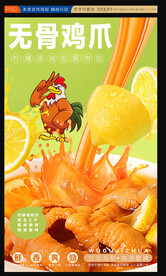 柠檬鸡爪